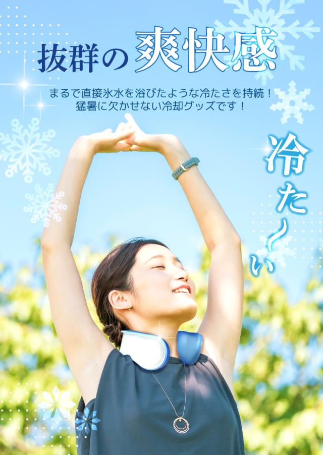 ネックアイスリング