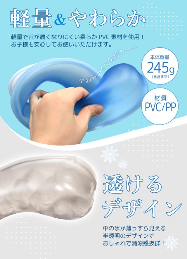 ネックアイスリング