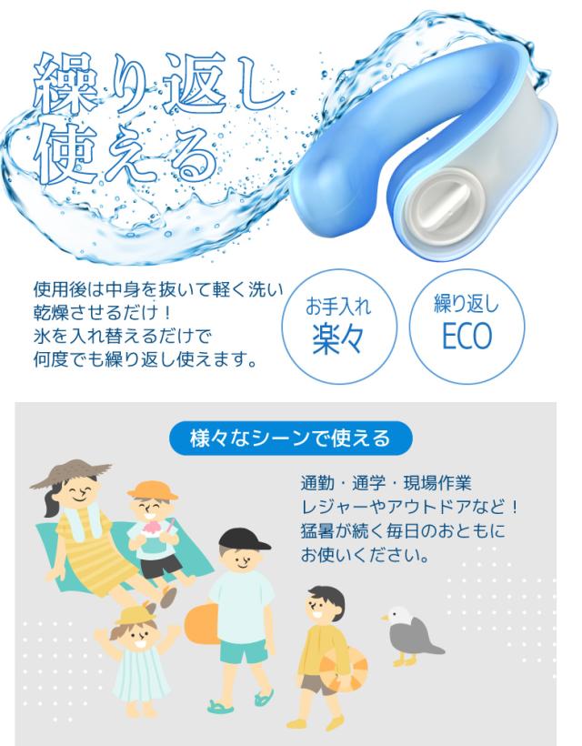 ネックアイスリング