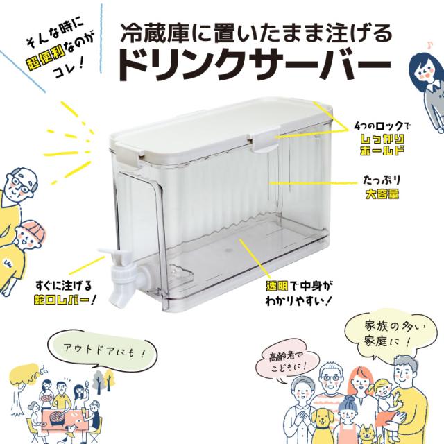 冷蔵庫サーバー