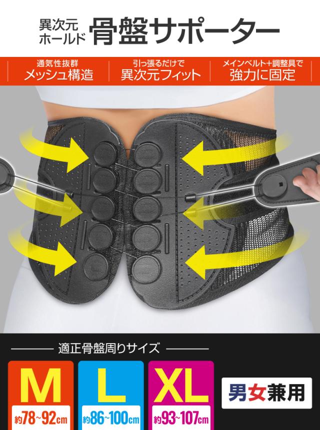 骨盤サポーター