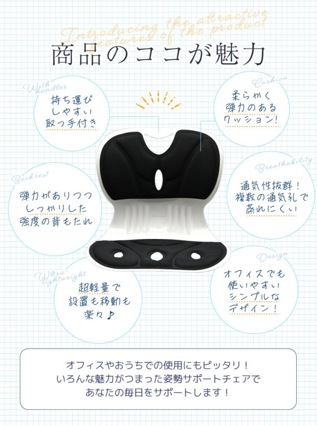 腰・姿勢サポートチェア