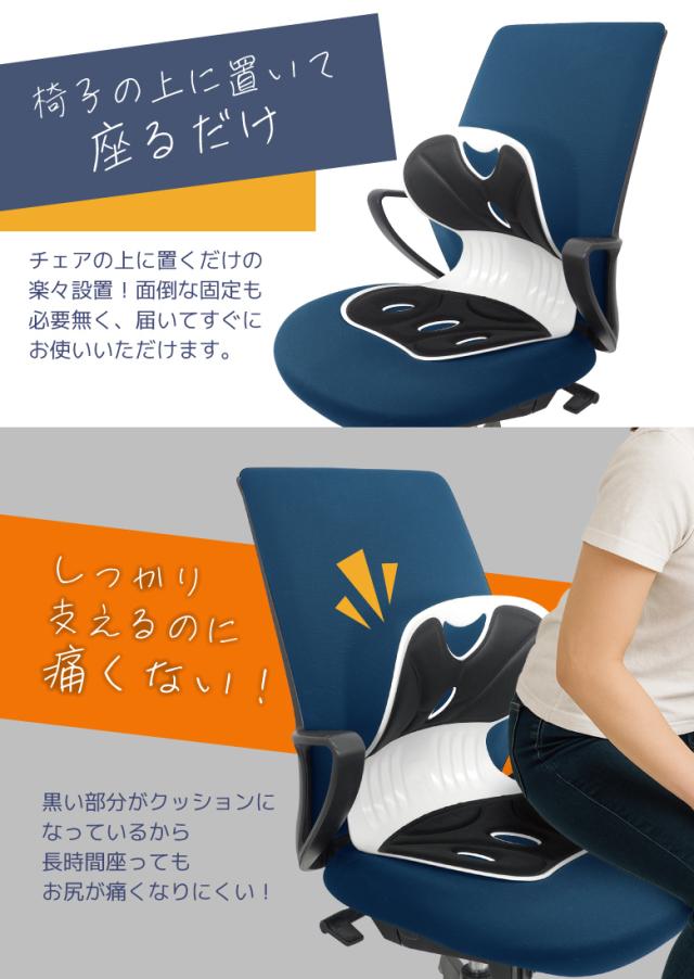 腰・姿勢サポートチェア