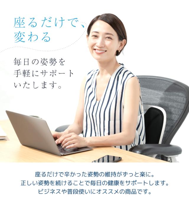 腰・姿勢サポートチェア