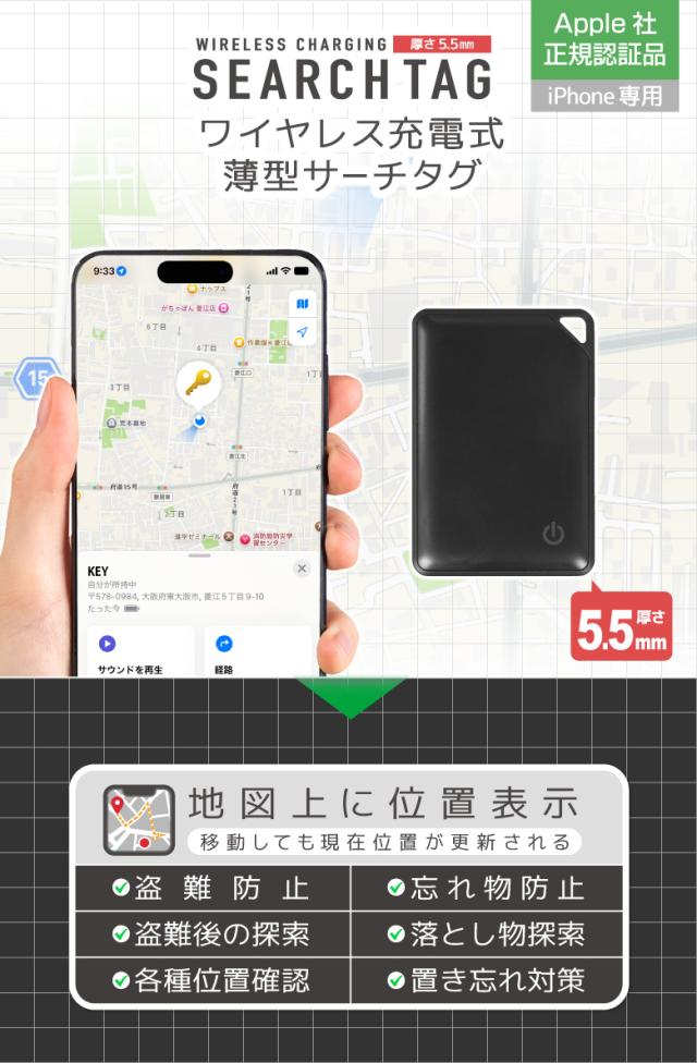 薄型サーチタグ