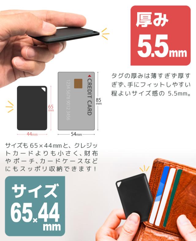 薄型サーチタグ