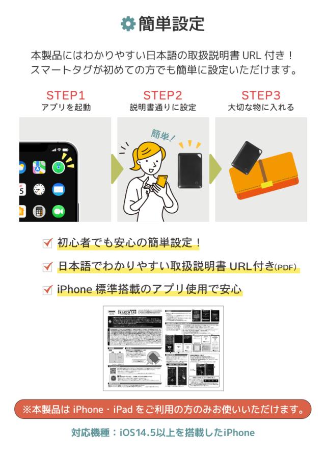 薄型サーチタグ