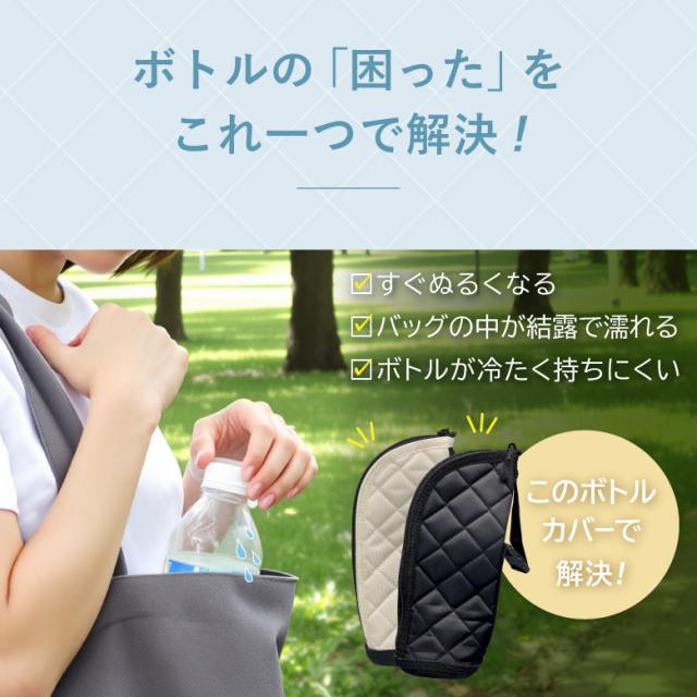 保冷保温ボトルカバー