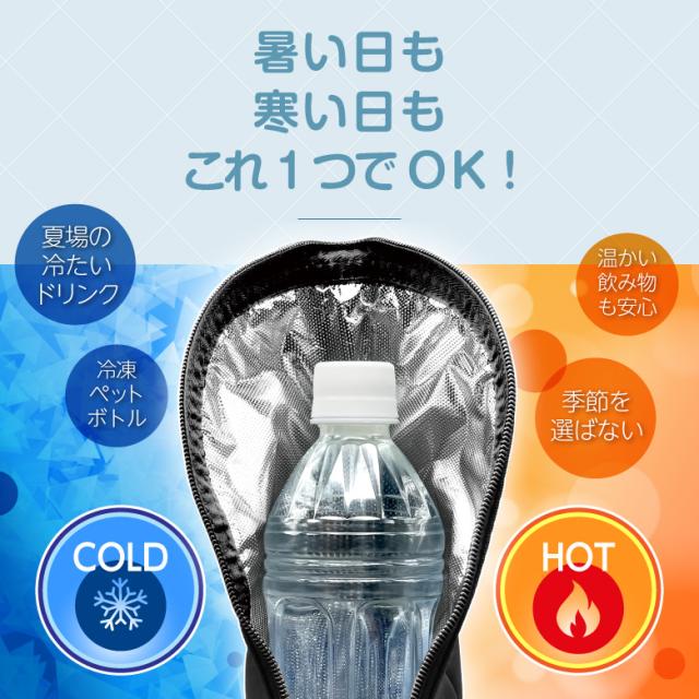保冷保温ボトルカバー