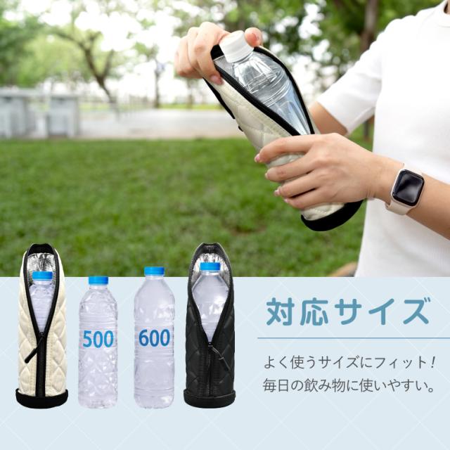 保冷保温ボトルカバー