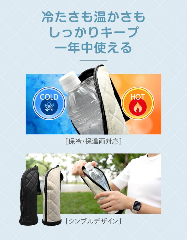 保冷保温ボトルカバー