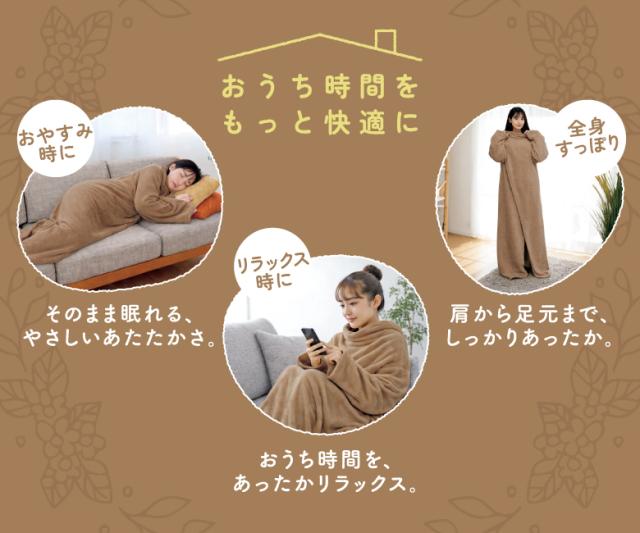 着る毛布フランネル