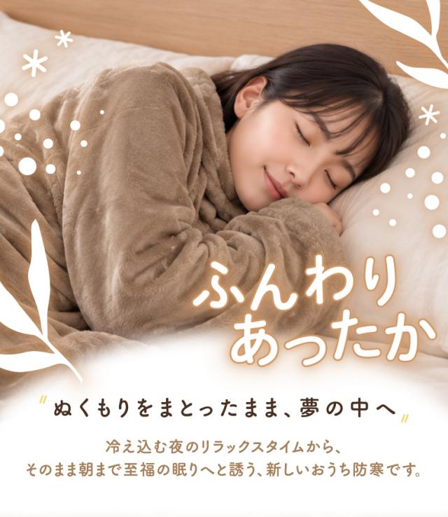 着る毛布フランネル