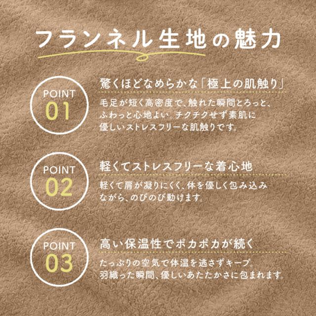 着る毛布フランネル