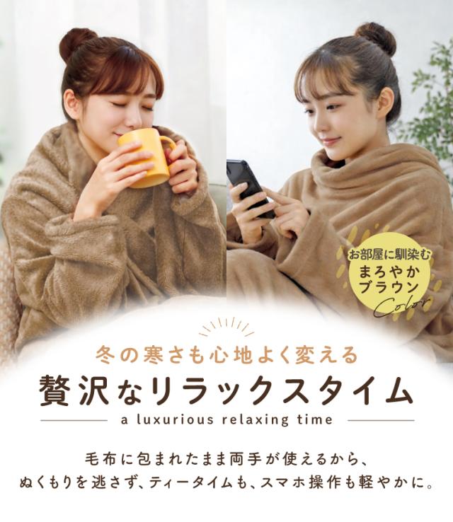 着る毛布フランネル