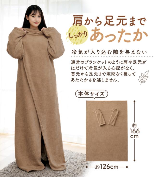 着る毛布フランネル