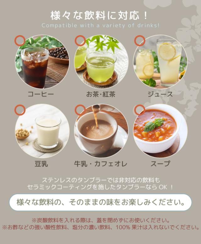 セラミックタンブラー