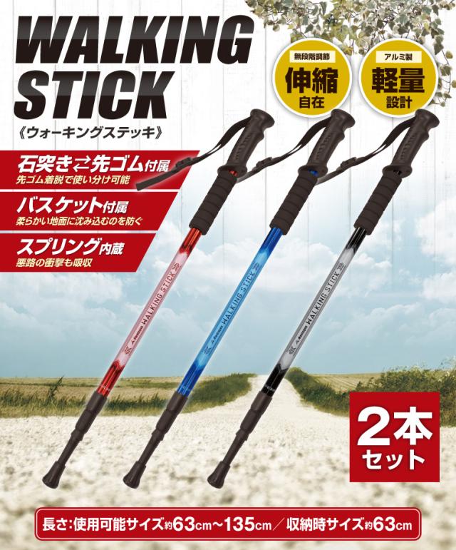 ウォーキングステッキ