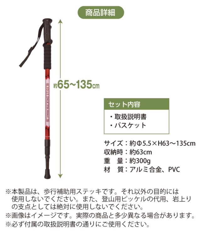 ウォーキングステッキ