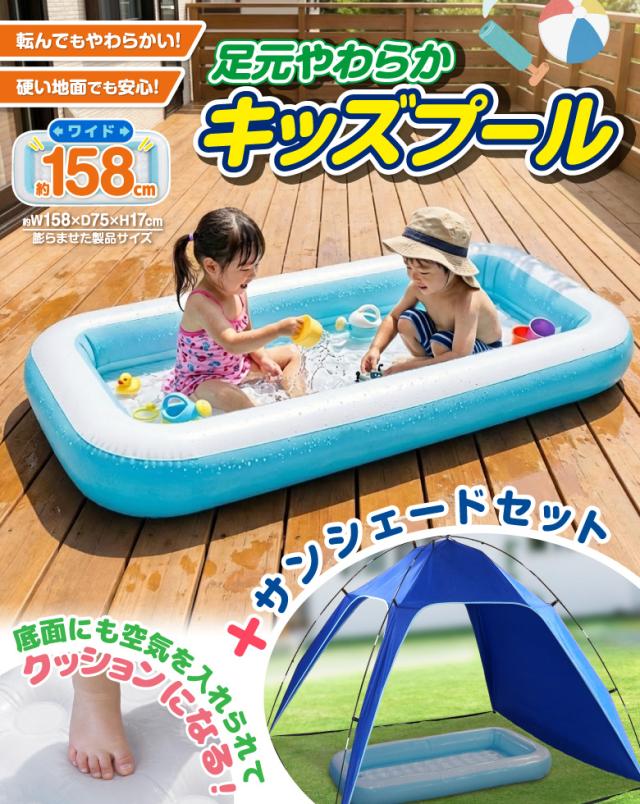 足元やわらかキッズプールセット