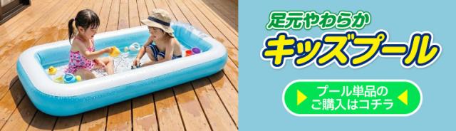 足元やわらかキッズプール