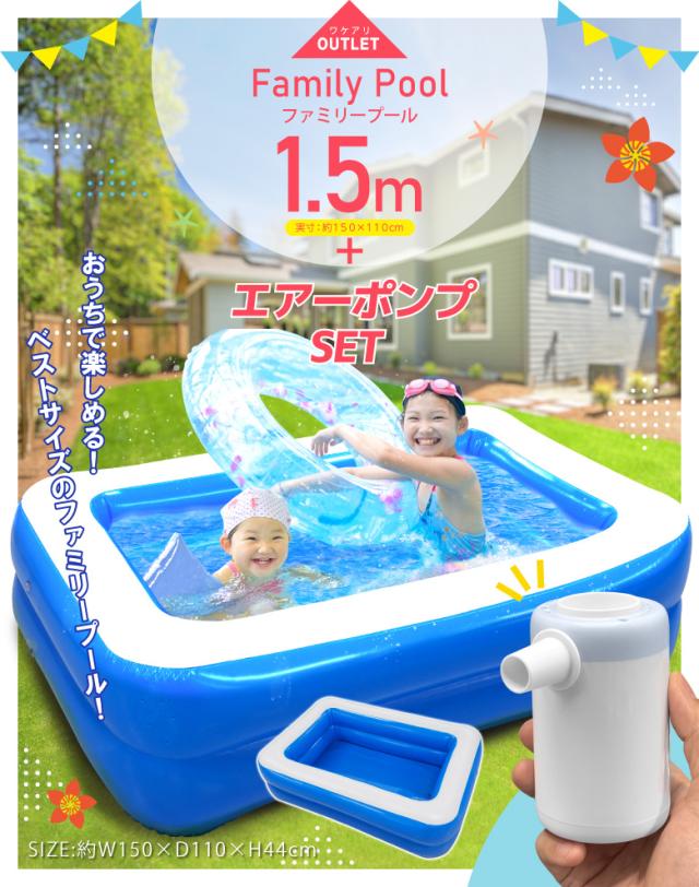 アウトレット1.5mプール