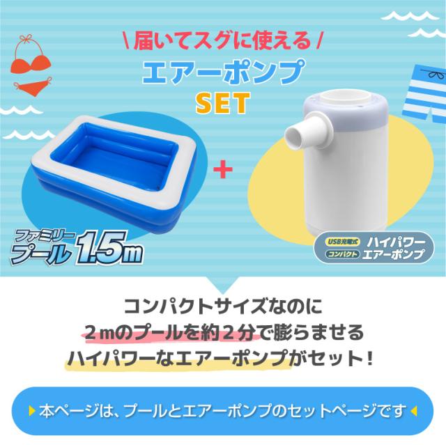 アウトレット1.5mプール