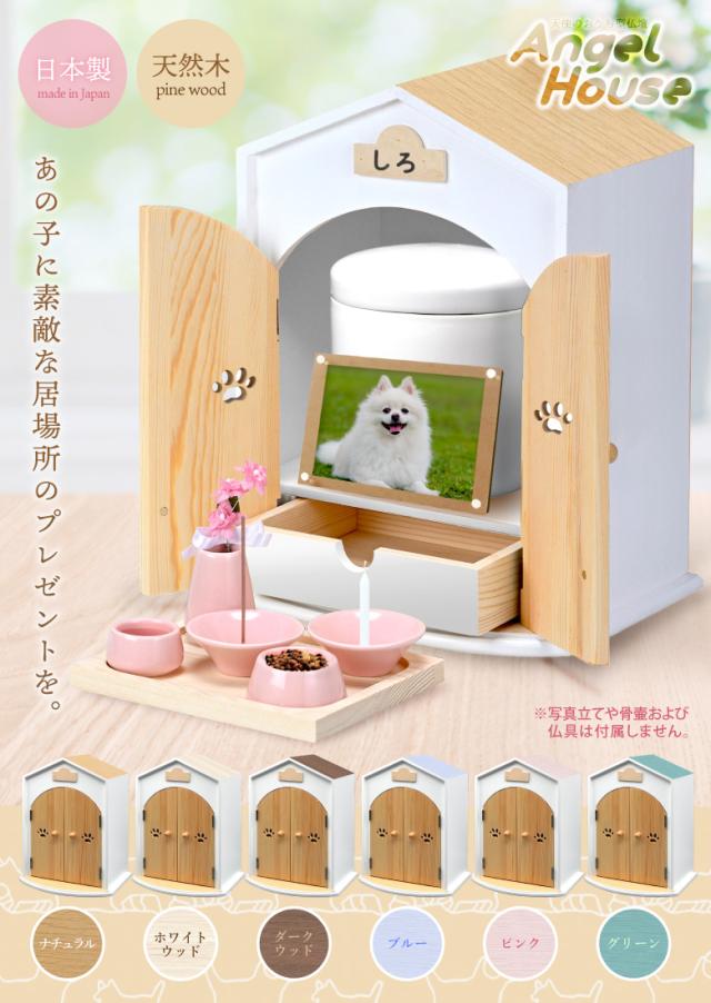 おうち型ペット仏壇