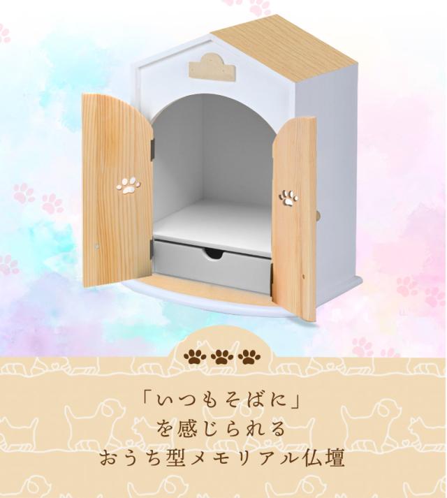 おうち型ペット仏壇