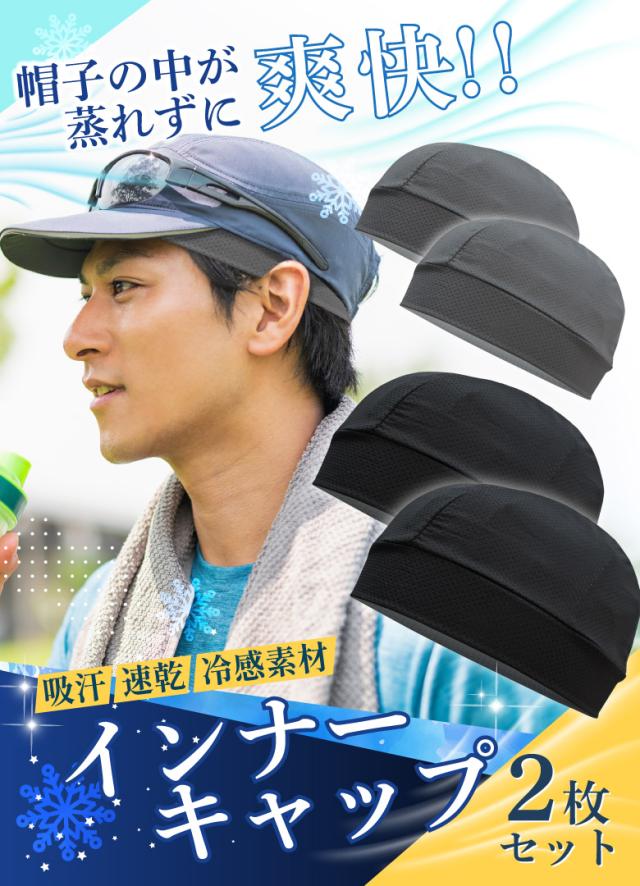 インナーキャップ