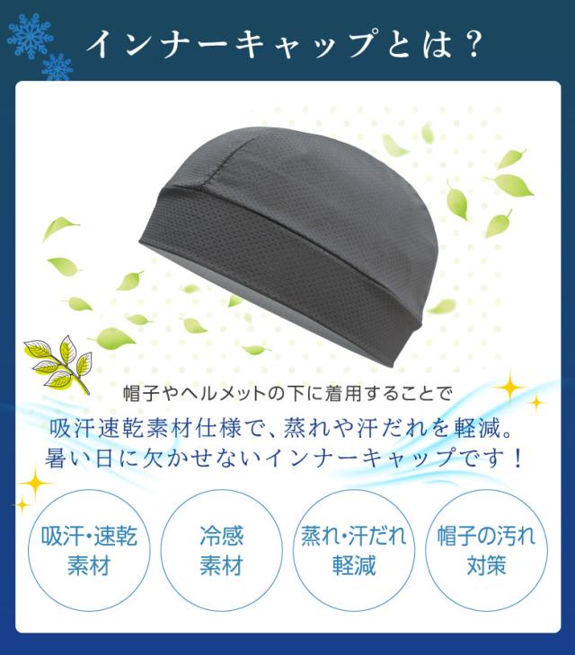 インナーキャップ