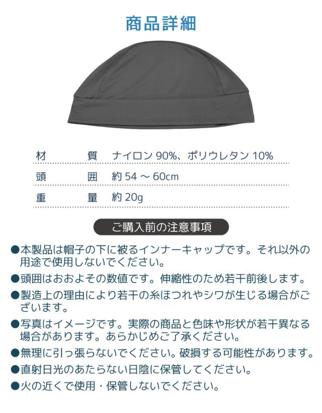 インナーキャップ