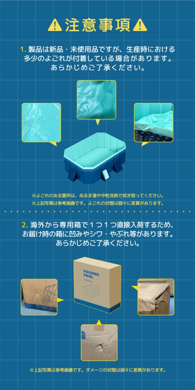 折りたたみプール注意事項