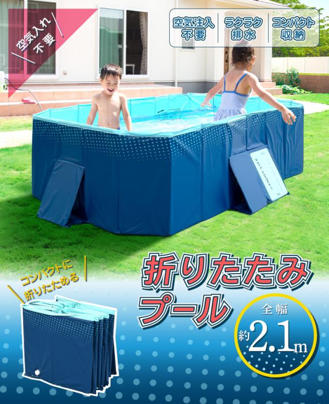 折りたたみプール