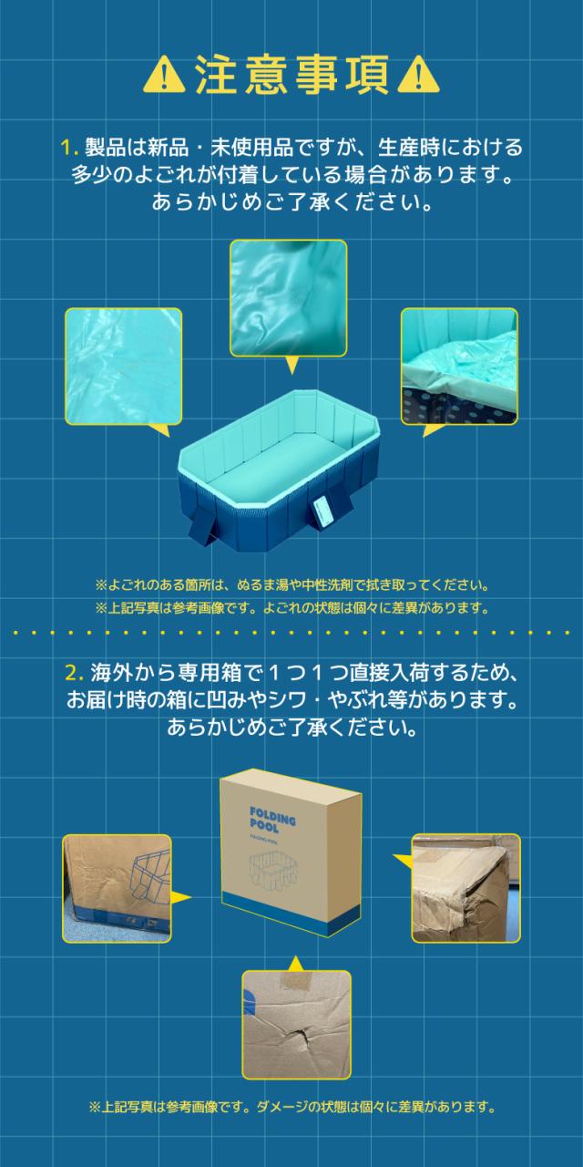 折りたたみプール注意事項