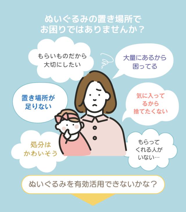 ぬいぐるみ収納ソファ