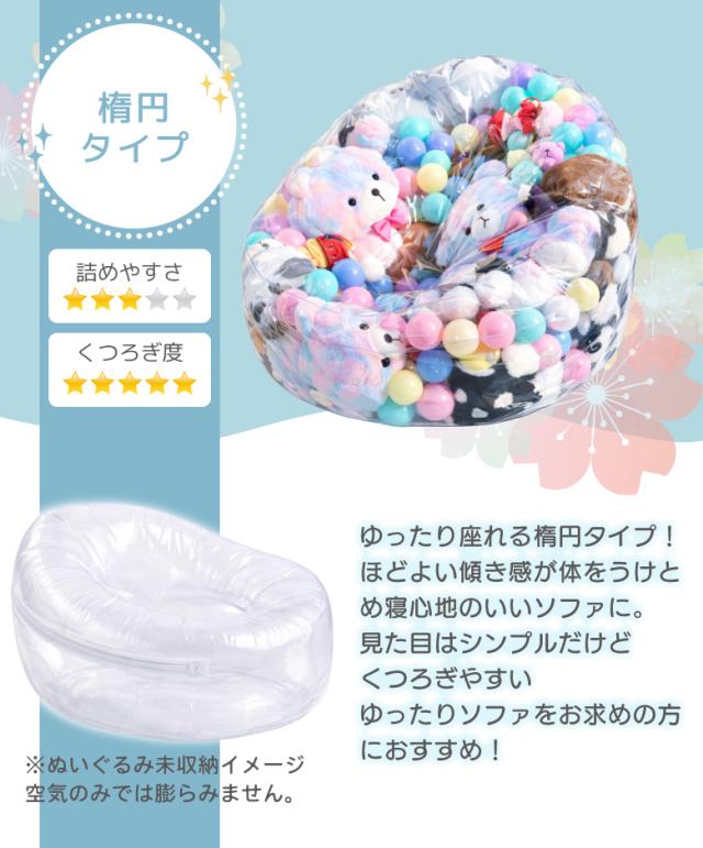 ぬいぐるみ収納ソファ