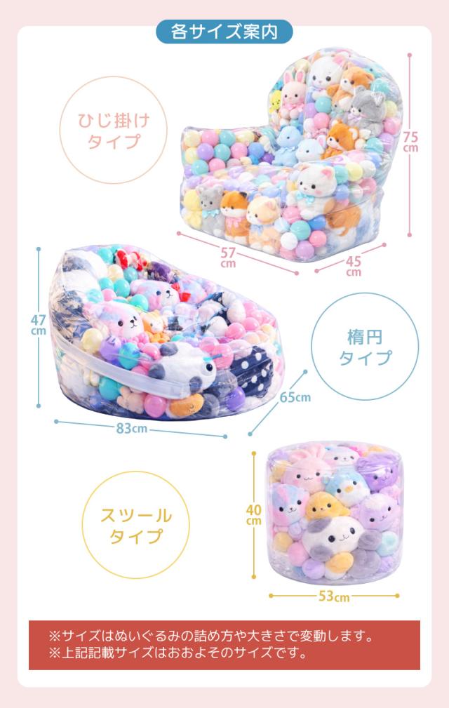 ぬいぐるみ収納ソファ