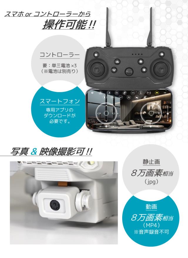 ドローンスカイフォース