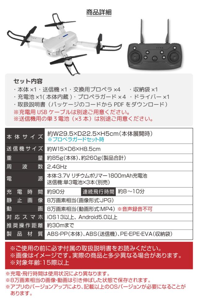 ドローンスカイフォース