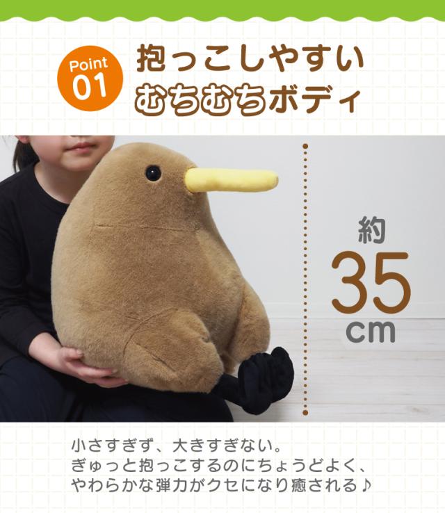 ちょこんとおすわりキーウィちゃん35cm
