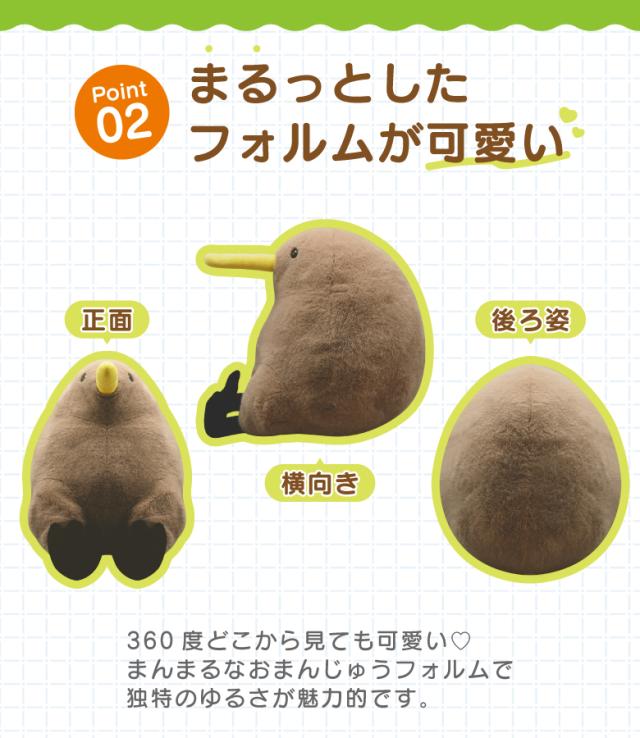ちょこんとおすわりキーウィちゃん35cm