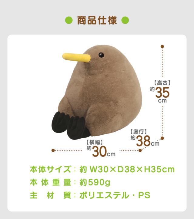 ちょこんとおすわりキーウィちゃん35cm
