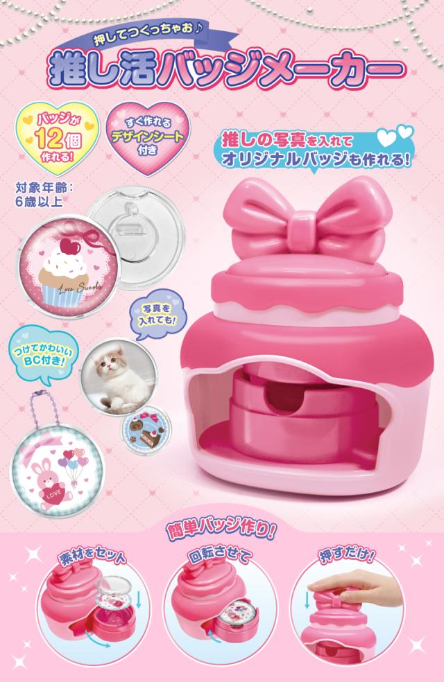 推し活バッジメーカー