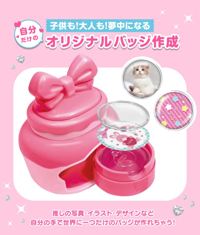 推し活バッジメーカー