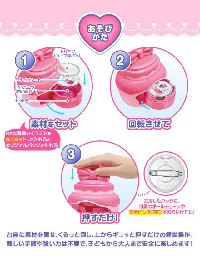 推し活バッジメーカー