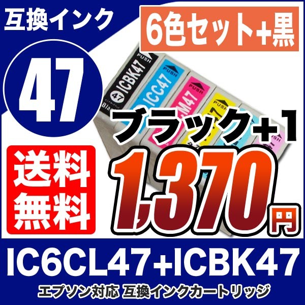 プリンターインク エプソン Epson インクカートリッジ プリンター インク Ic47 6色セット Ic6cl47 の通販はau Wowma ワウマ A Store 商品ロットナンバー