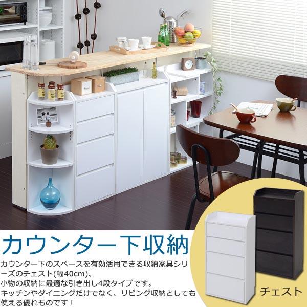 短納期 早者勝ち カウンター下収納 キッチン収納 窓下収納 チェスト 幅40 Yhk 04 人気第6位 Www Iacymperu Org