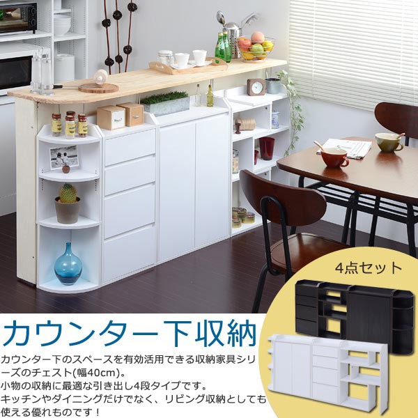 高評価お得 カウンター下収納4点セット カウンター下スペースを有効活用 高さ80cmの通販はau PAY マーケット - 家具通販 まるしょうインテリア|商品 キッチン収納 窓下収納 4点フルセット YHK-0204FULLSET | 人気国産