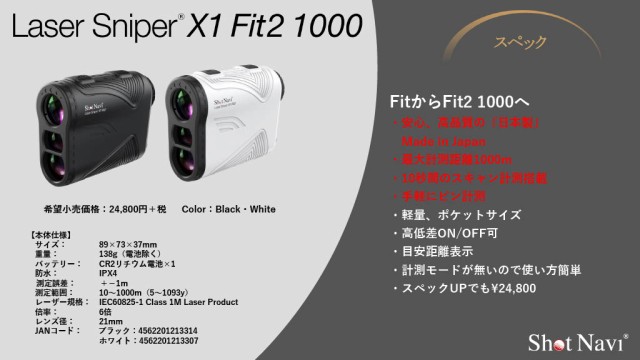 ShotNavi LASER SNIPER X1 FIT2 1000 ホワイト
